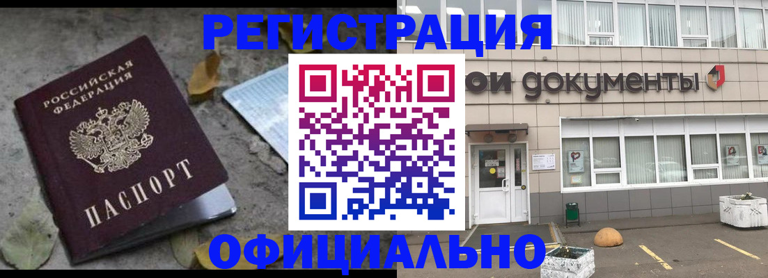 прописка для работы в Бердске