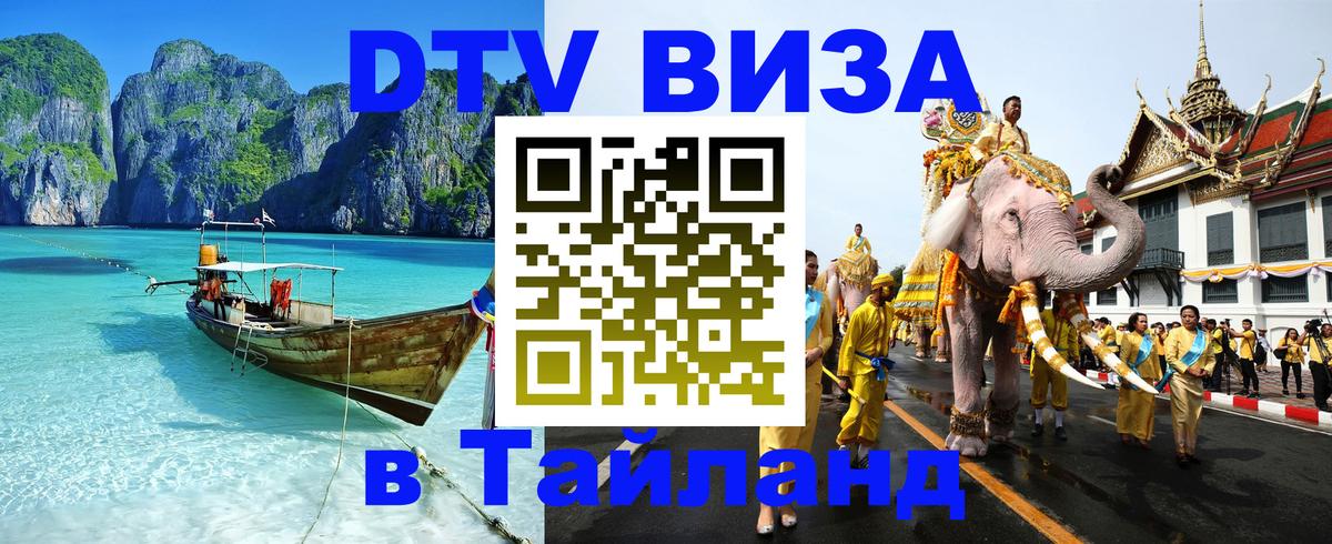 Оформление DTV визы под ключ: стоимость и тарифы, только загранпаспорт - 05.10.2025 